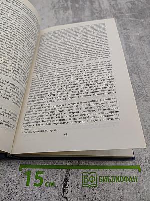 Философско-литературное наследие Г. В. Плеханова. Том III. Проблемы истории философии, эстетики и общественной мысли