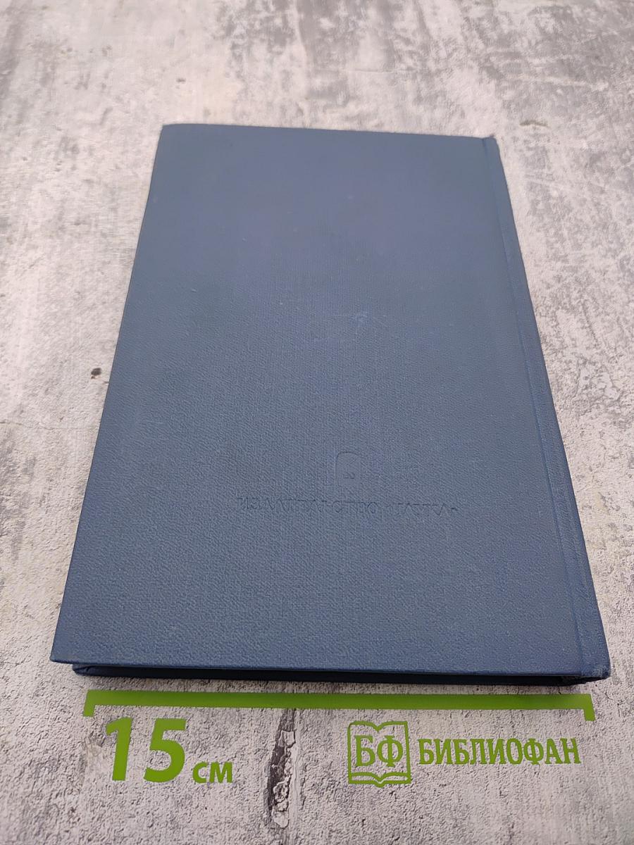 Философско-литературное наследие Г. В. Плеханова. Том III. Проблемы истории философии, эстетики и общественной мысли