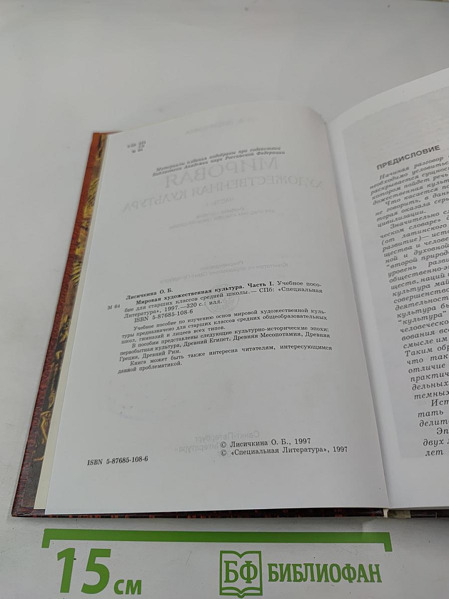 Мировая художественная культура. Учебное пособие для старших классов средней школы. Часть 1