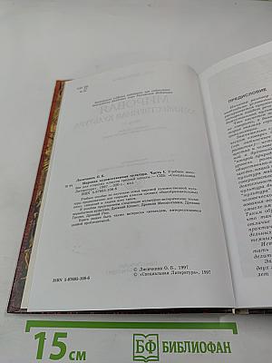 Мировая художественная культура. Учебное пособие для старших классов средней школы. Часть 1