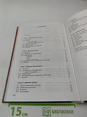 Мировая художественная культура. Учебное пособие для старших классов средней школы. Часть 1