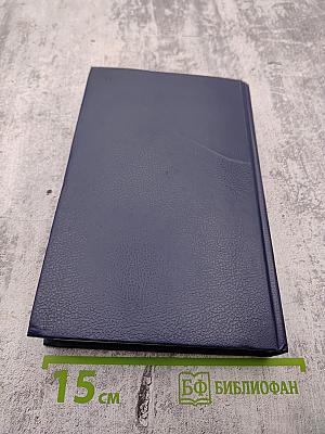 Между тремя поветриями. Том второй. Книги 4-6