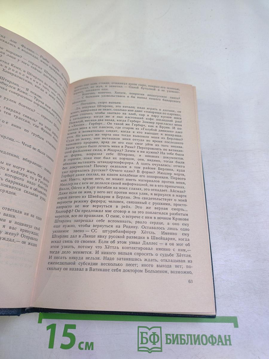 Позиция. Книга вторая. Экспансия-I