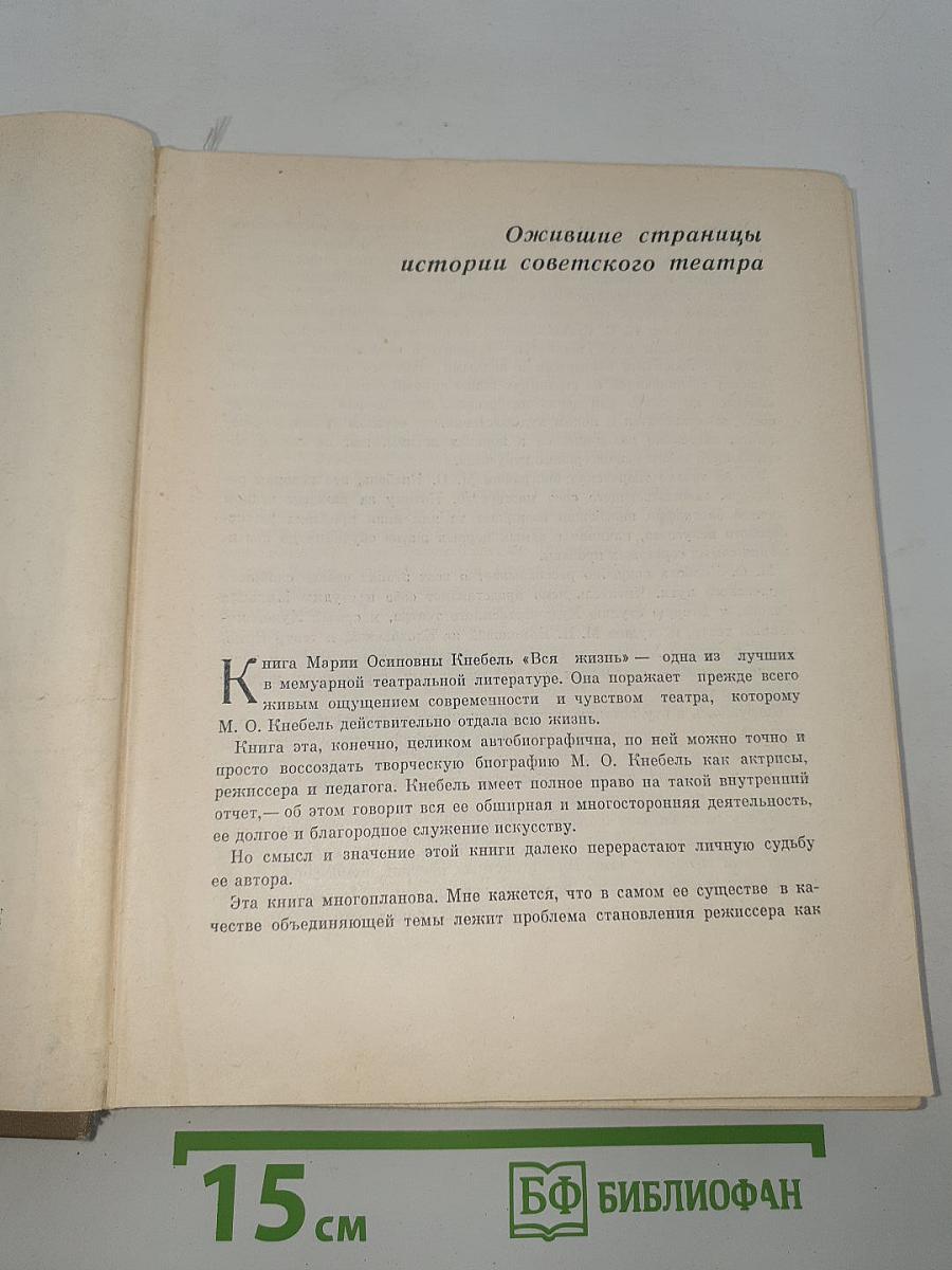 Вся жизнь