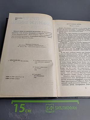 Собрание сочинений в восьми томах. Том 1