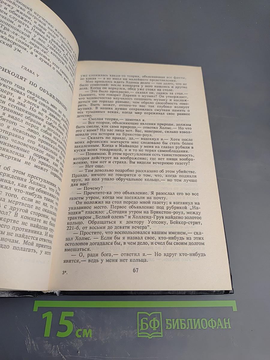 Собрание сочинений в восьми томах. Том 1