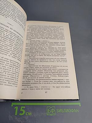 Собрание сочинений в восьми томах. Том 1