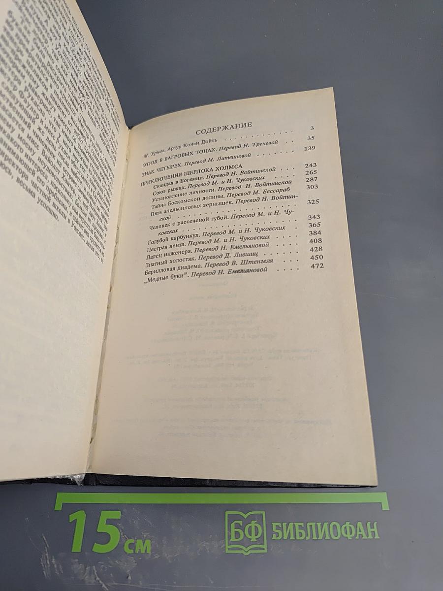 Собрание сочинений в восьми томах. Том 1