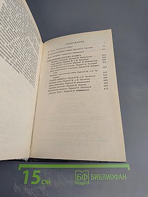 Собрание сочинений в восьми томах. Том 1