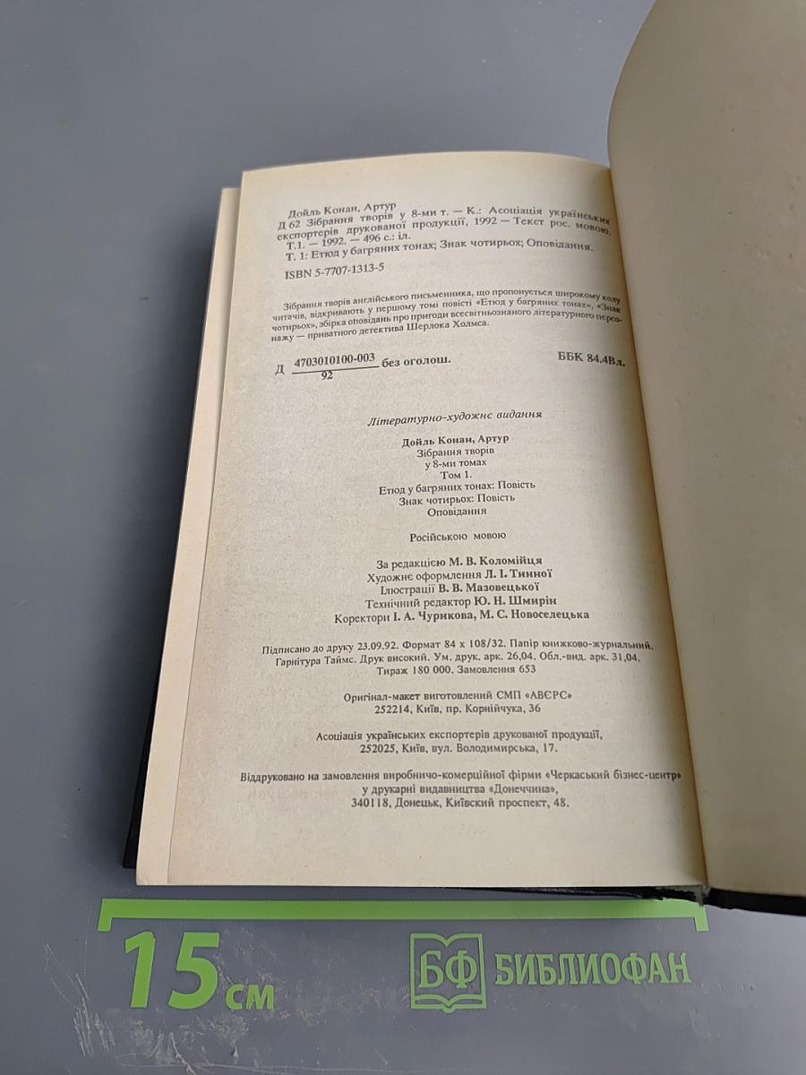 Собрание сочинений в восьми томах. Том 1