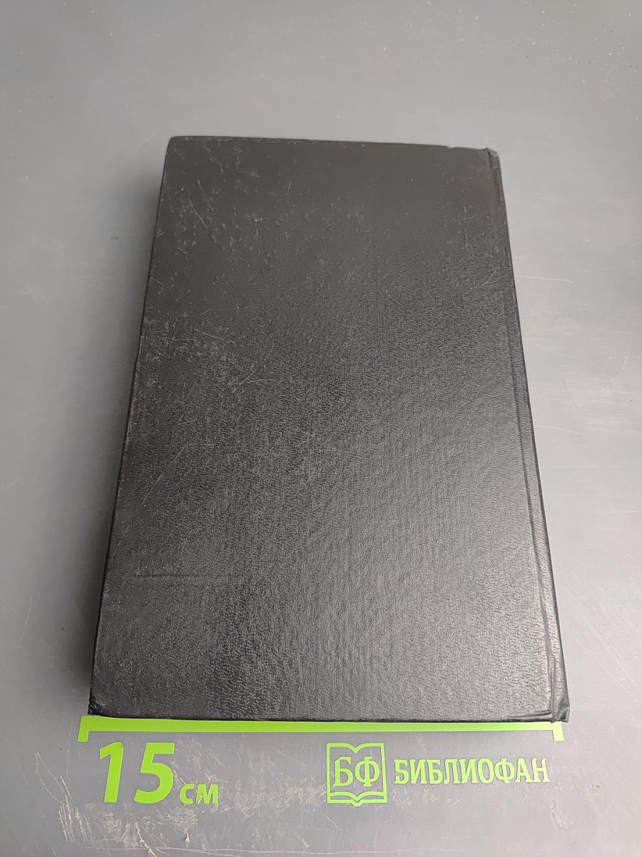 Собрание сочинений в восьми томах. Том 1