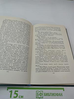 Бальзак. Собрание сочинений в 24 томах. Том 16: Человеческая комедия (Депутат от Арси, Шуаны)