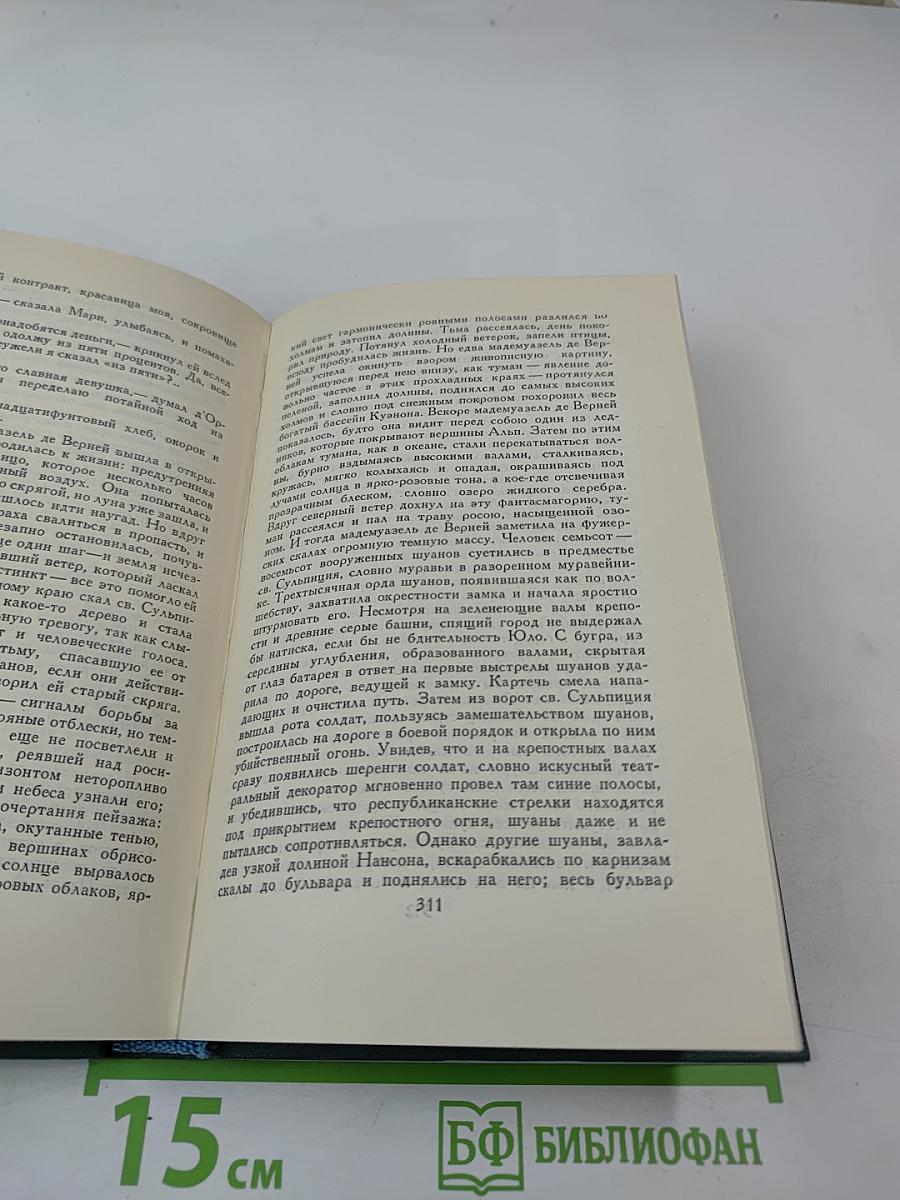 Бальзак. Собрание сочинений в 24 томах. Том 16: Человеческая комедия (Депутат от Арси, Шуаны)