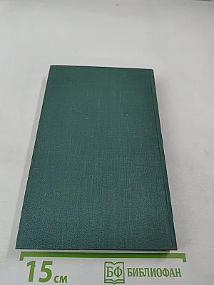 Бальзак. Собрание сочинений в 24 томах. Том 16: Человеческая комедия (Депутат от Арси, Шуаны)