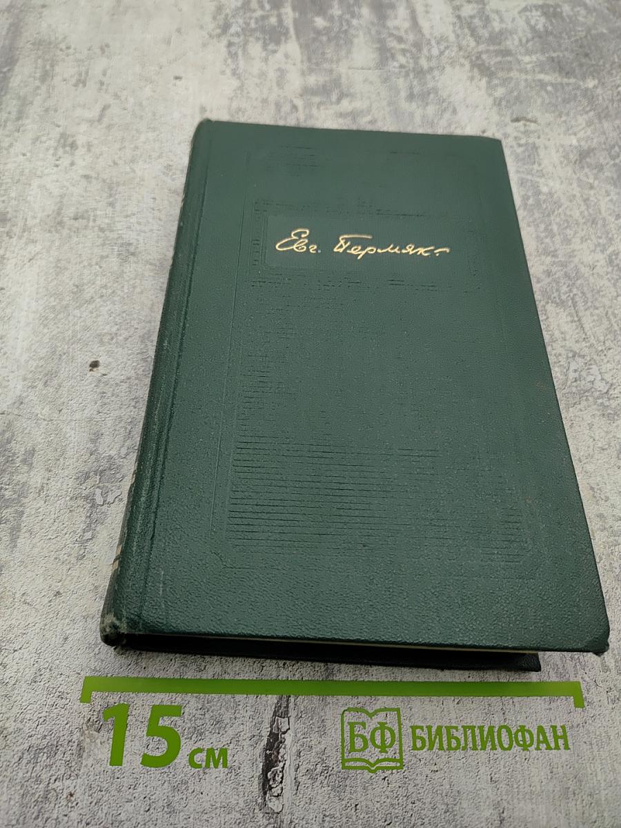 Собрание сочинений. Том первый