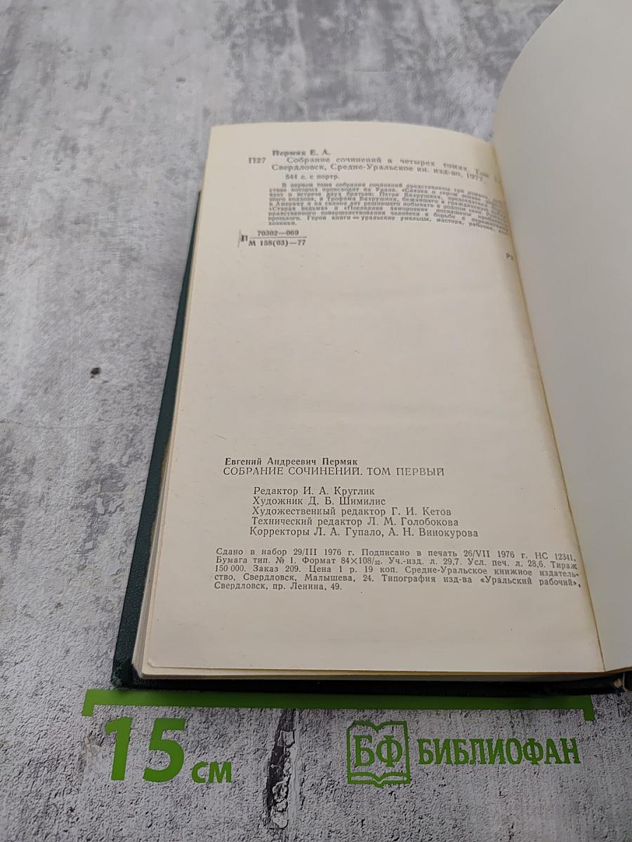 Собрание сочинений. Том первый