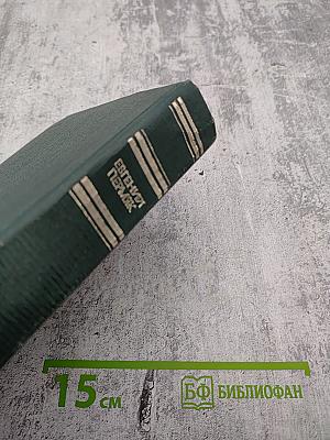 Собрание сочинений. Том первый