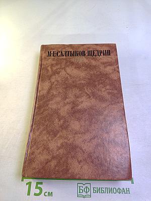 Собрание сочинений в десяти томах. Том третий