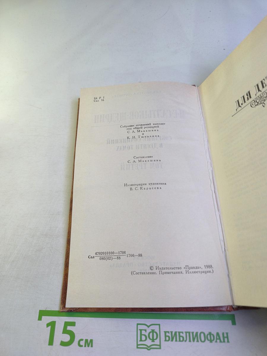 Собрание сочинений в десяти томах. Том третий