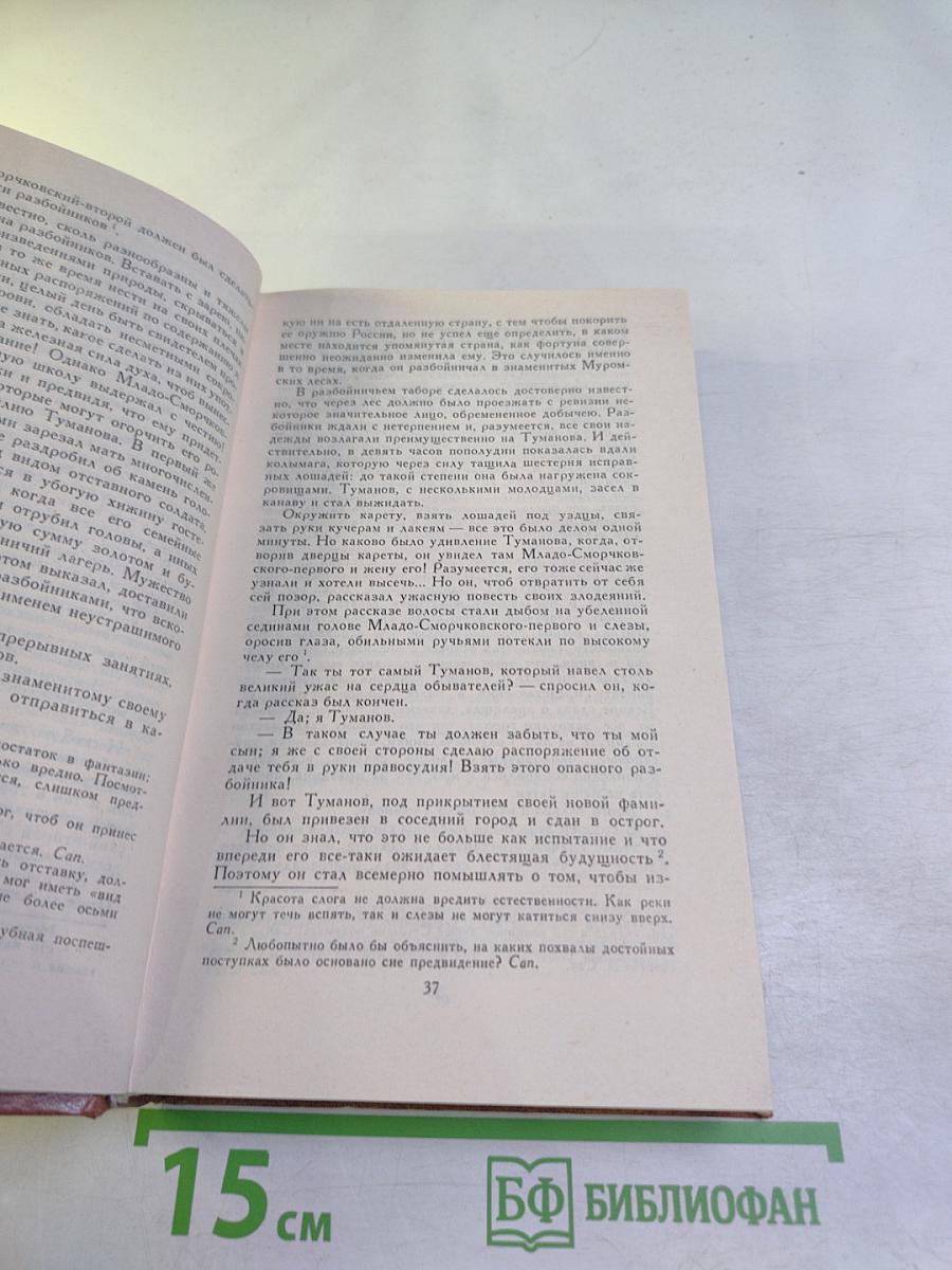 Собрание сочинений в десяти томах. Том третий