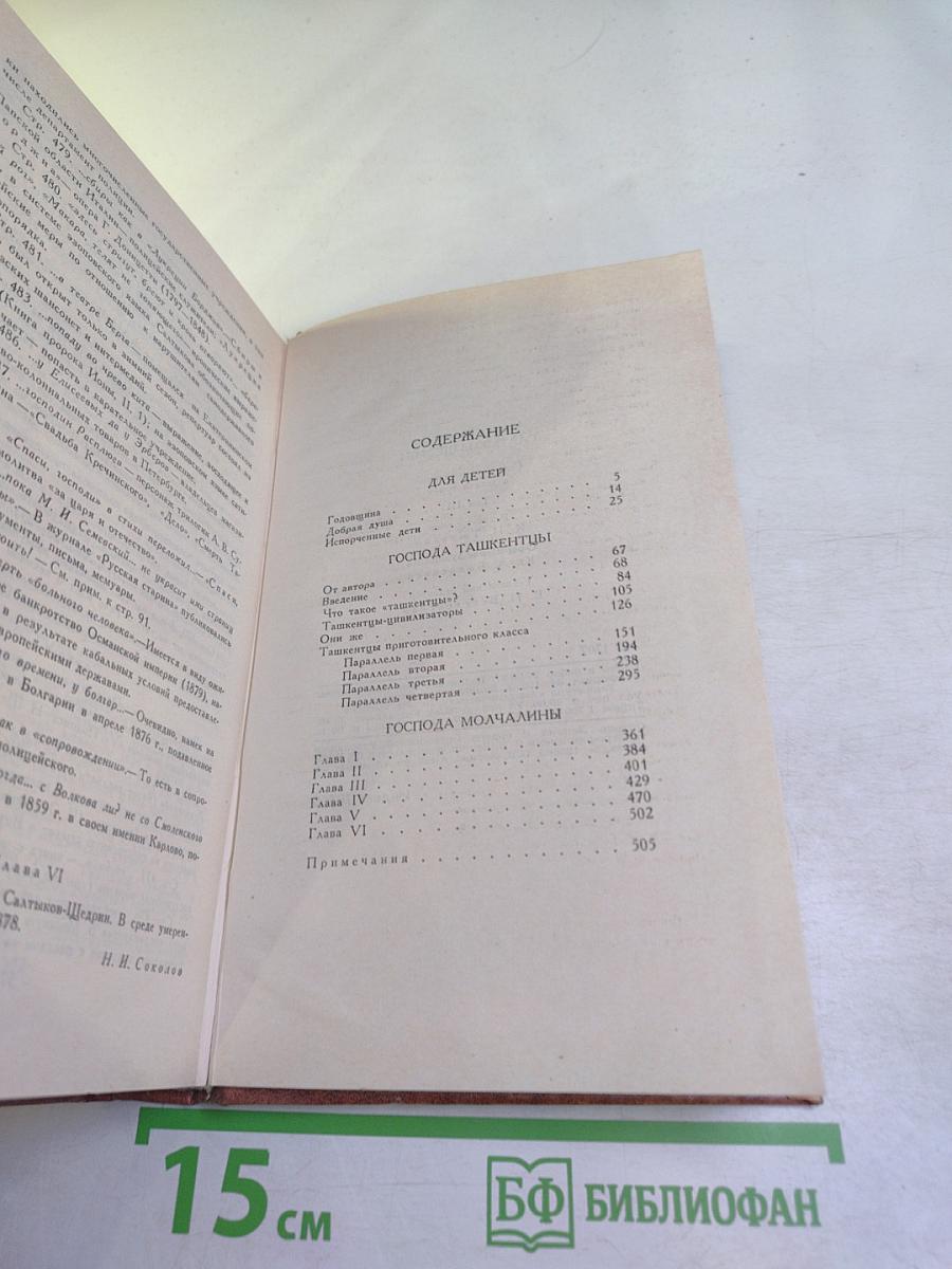 Собрание сочинений в десяти томах. Том третий