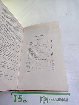 Собрание сочинений в десяти томах. Том третий