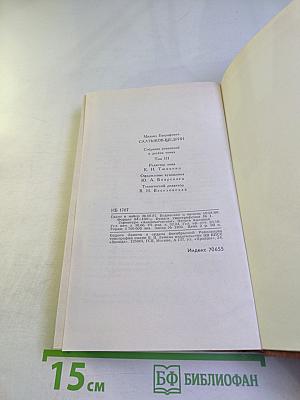 Собрание сочинений в десяти томах. Том третий