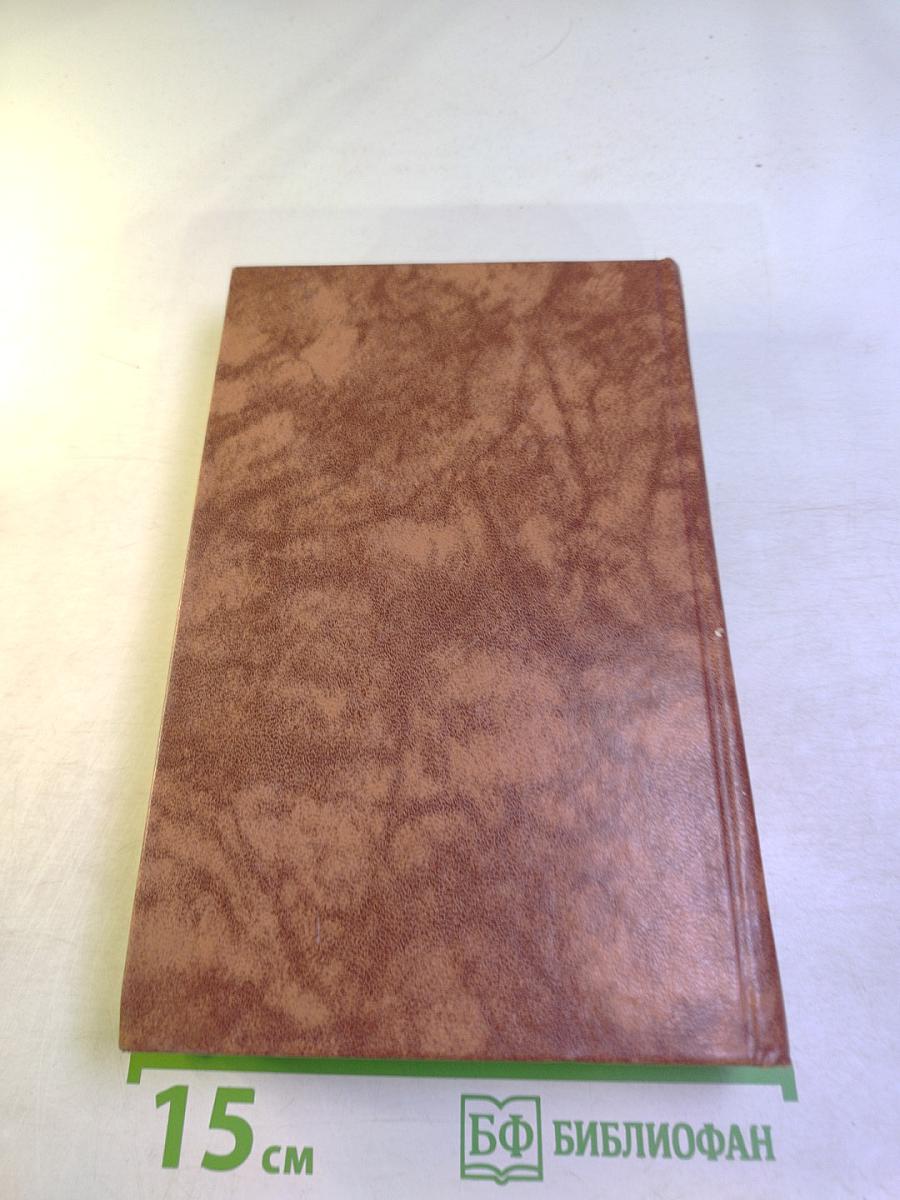 Собрание сочинений в десяти томах. Том третий