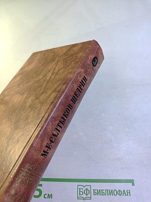 Собрание сочинений в десяти томах. Том третий