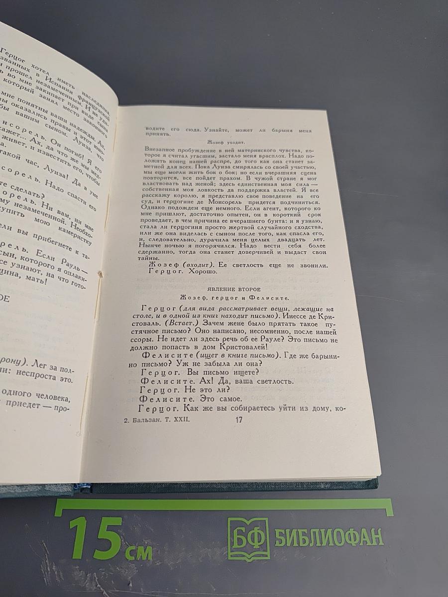 Собрание сочинений в 24 томах. Том 22: Пьесы