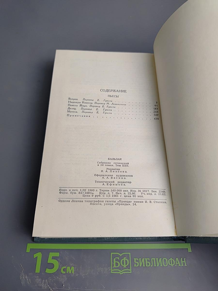 Собрание сочинений в 24 томах. Том 22: Пьесы