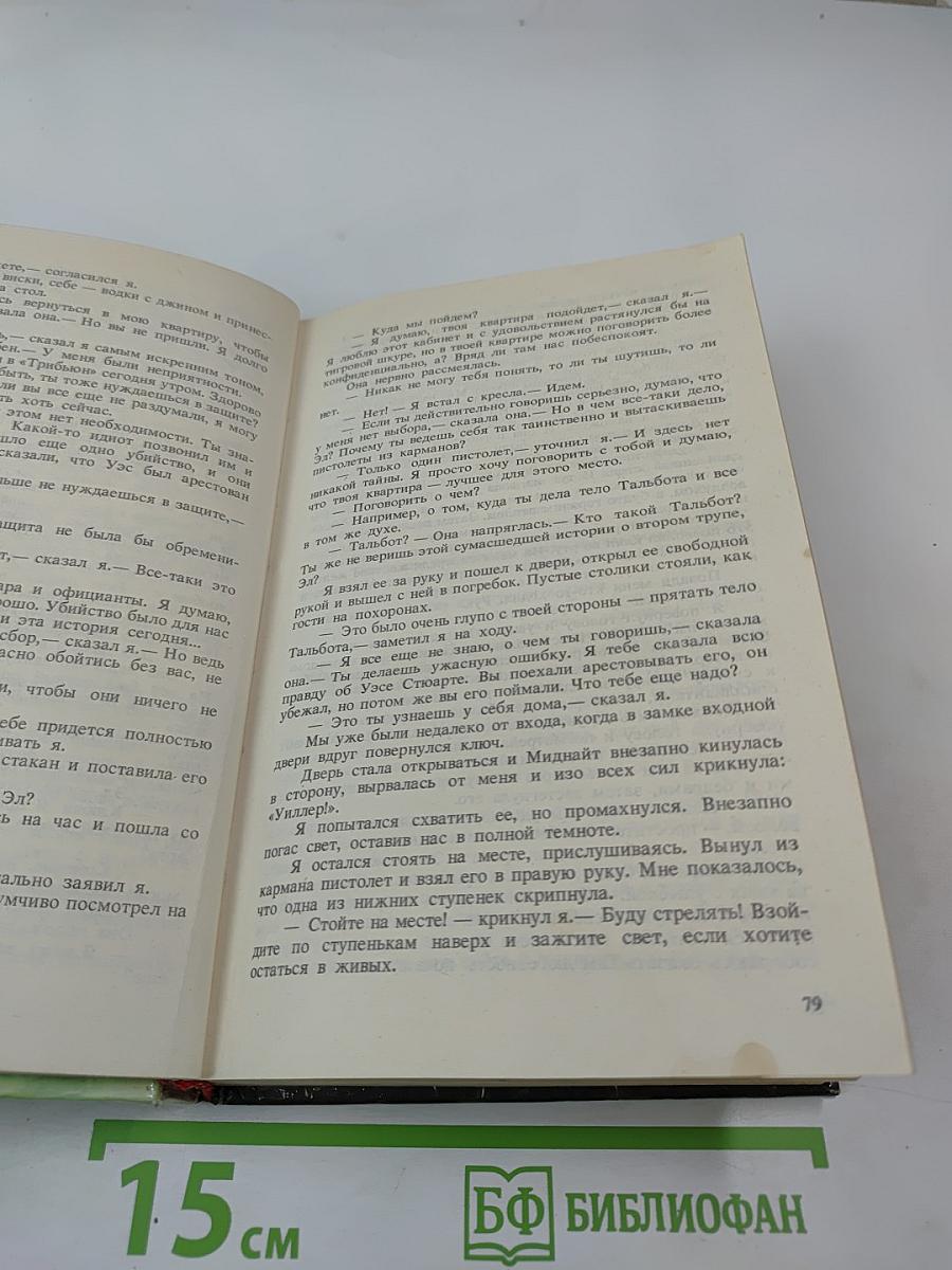 Обнаженная и мертвая. Романы