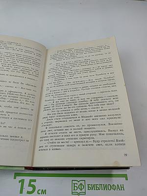 Обнаженная и мертвая. Романы