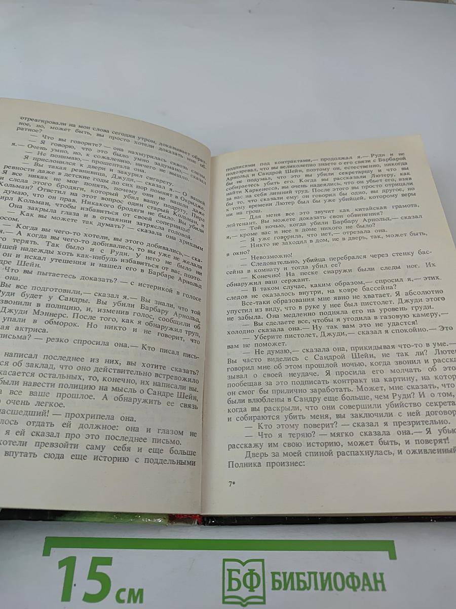 Обнаженная и мертвая. Романы