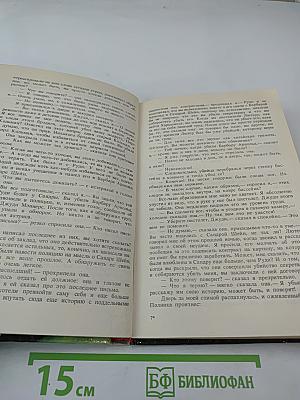 Обнаженная и мертвая. Романы