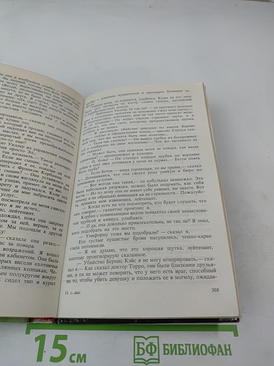 Обнаженная и мертвая. Романы