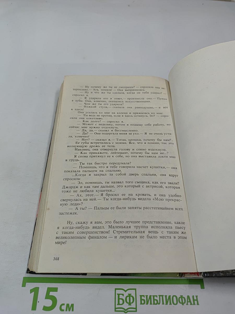 Обнаженная и мертвая. Романы