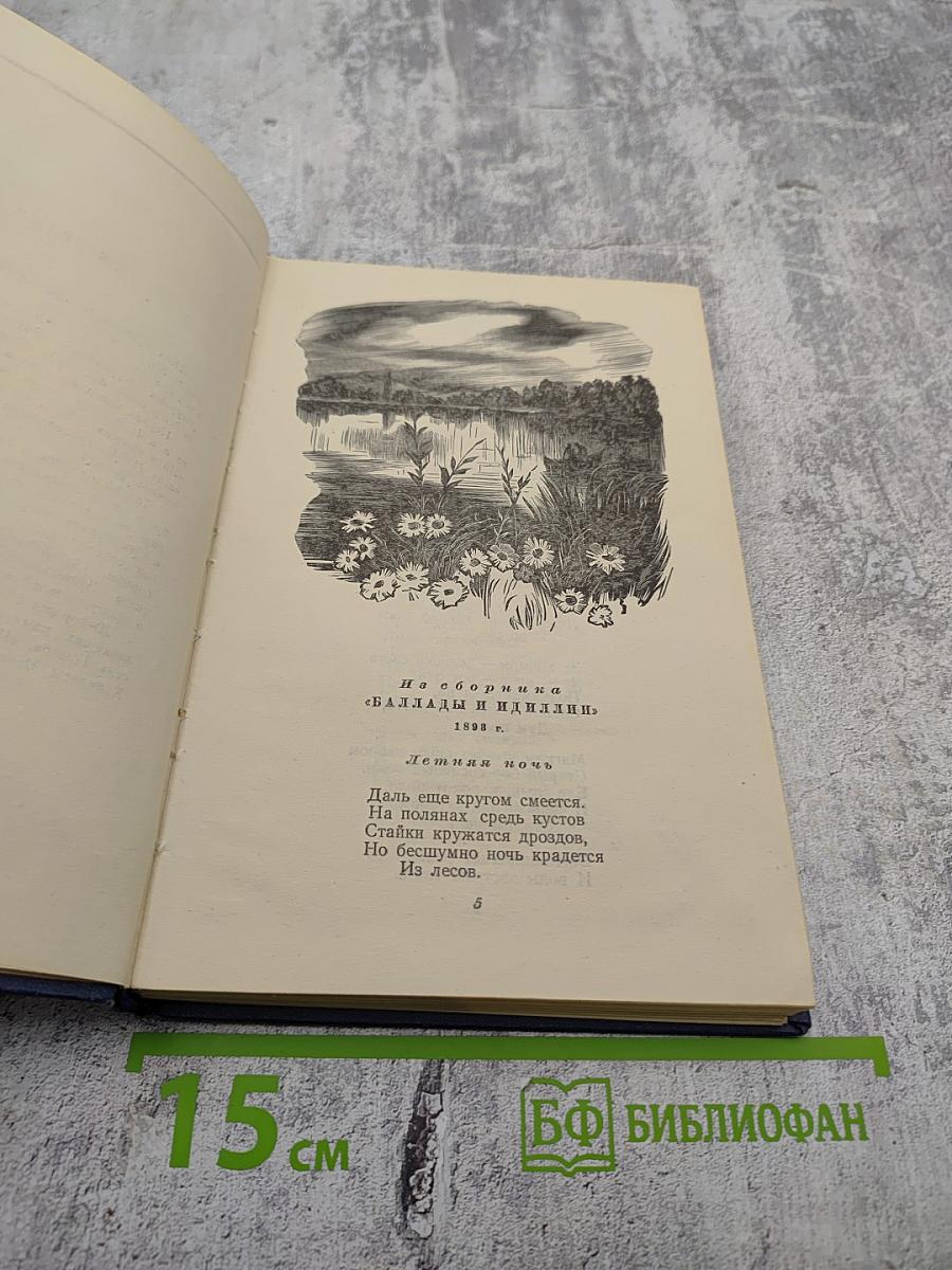 Джордже Кошбук. Избранные стихи