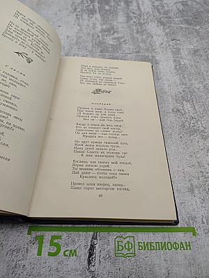 Джордже Кошбук. Избранные стихи