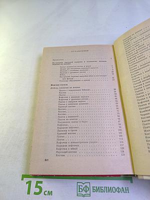 Модели вязаной одежды
