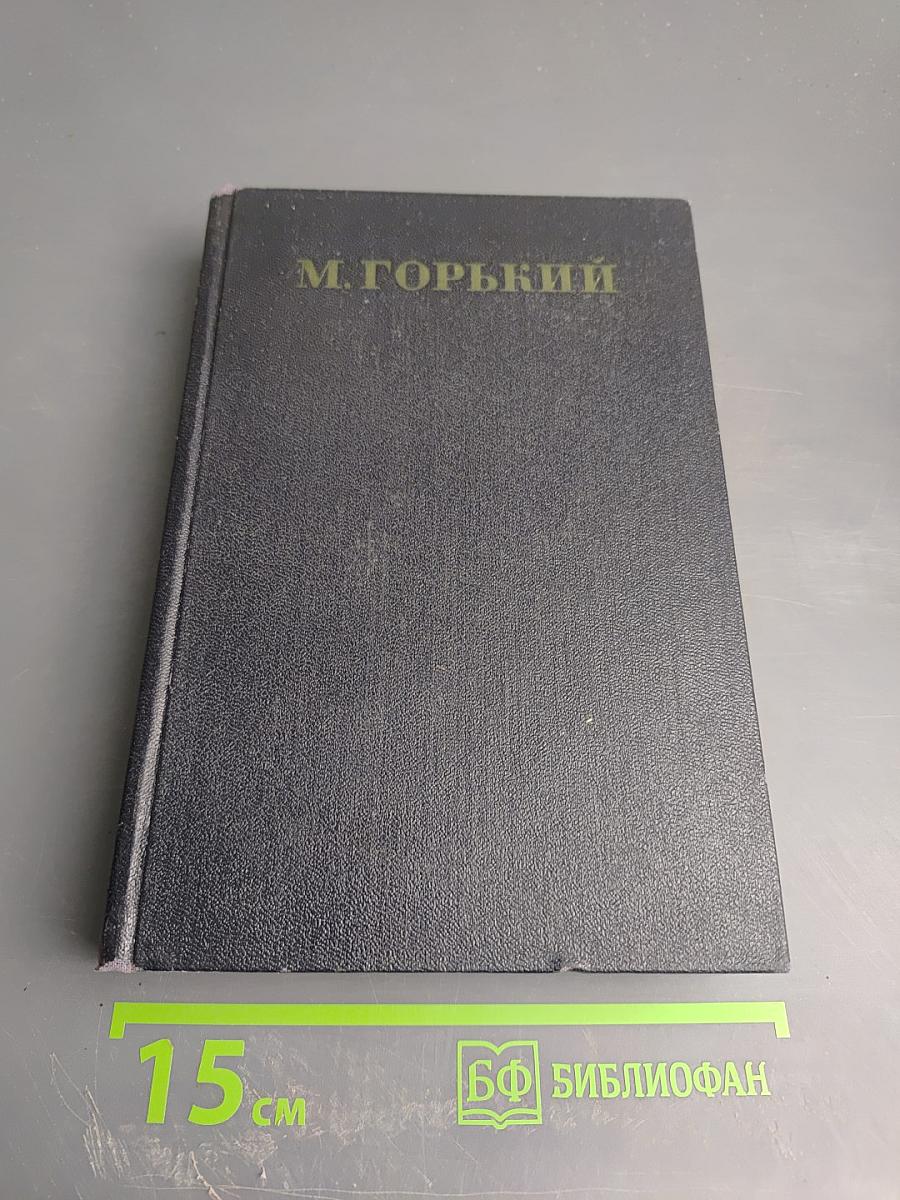 Собрание сочинений. Том 4: Повести, очерки, рассказы
