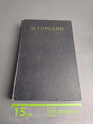 Собрание сочинений. Том 4: Повести, очерки, рассказы