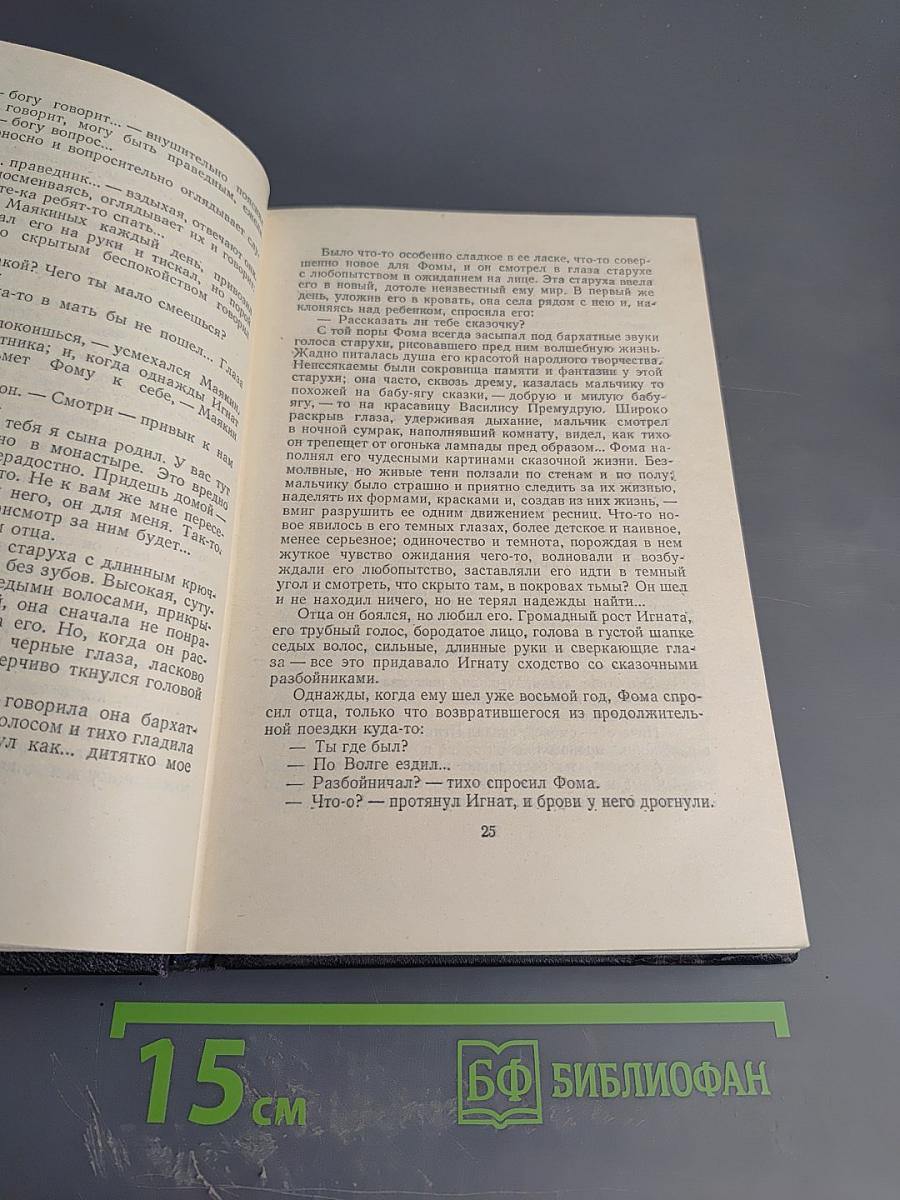 Собрание сочинений. Том 4: Повести, очерки, рассказы