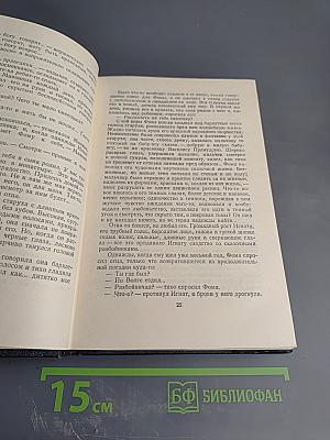 Собрание сочинений. Том 4: Повести, очерки, рассказы