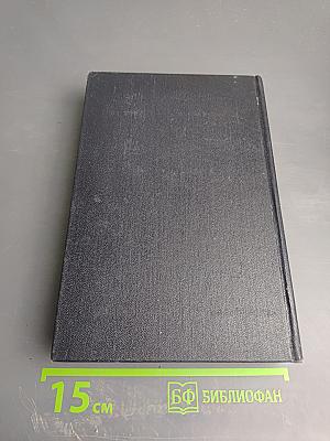 Собрание сочинений. Том 4: Повести, очерки, рассказы