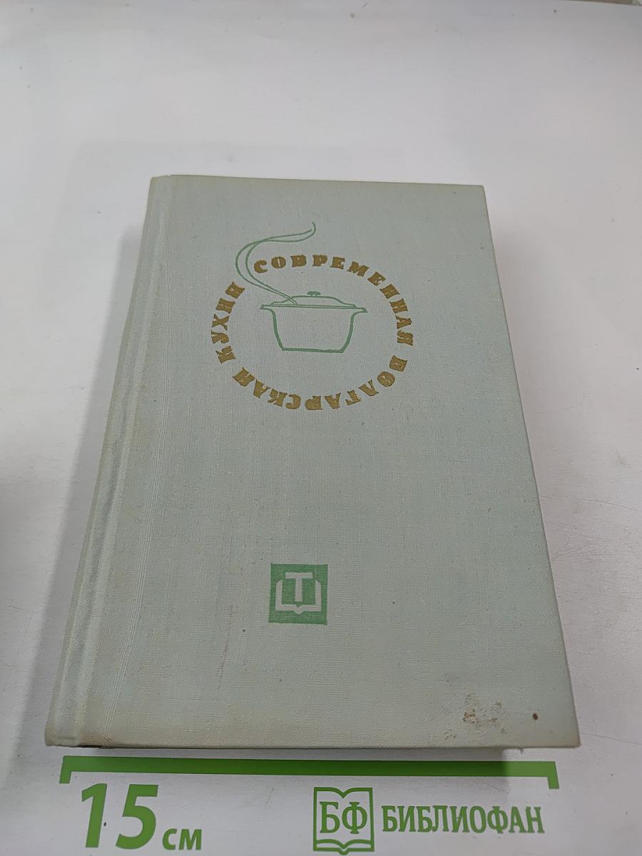 Современная болгарская кухня