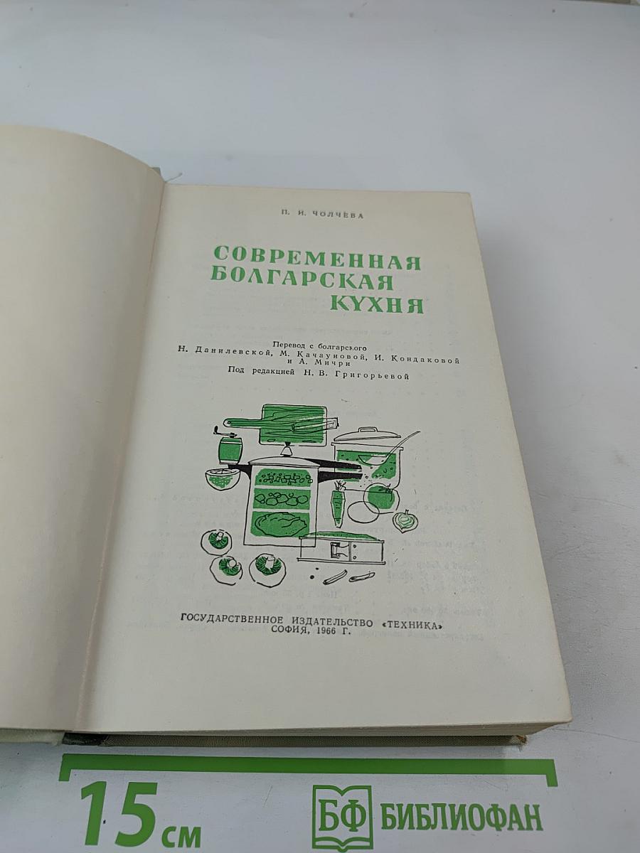 Современная болгарская кухня