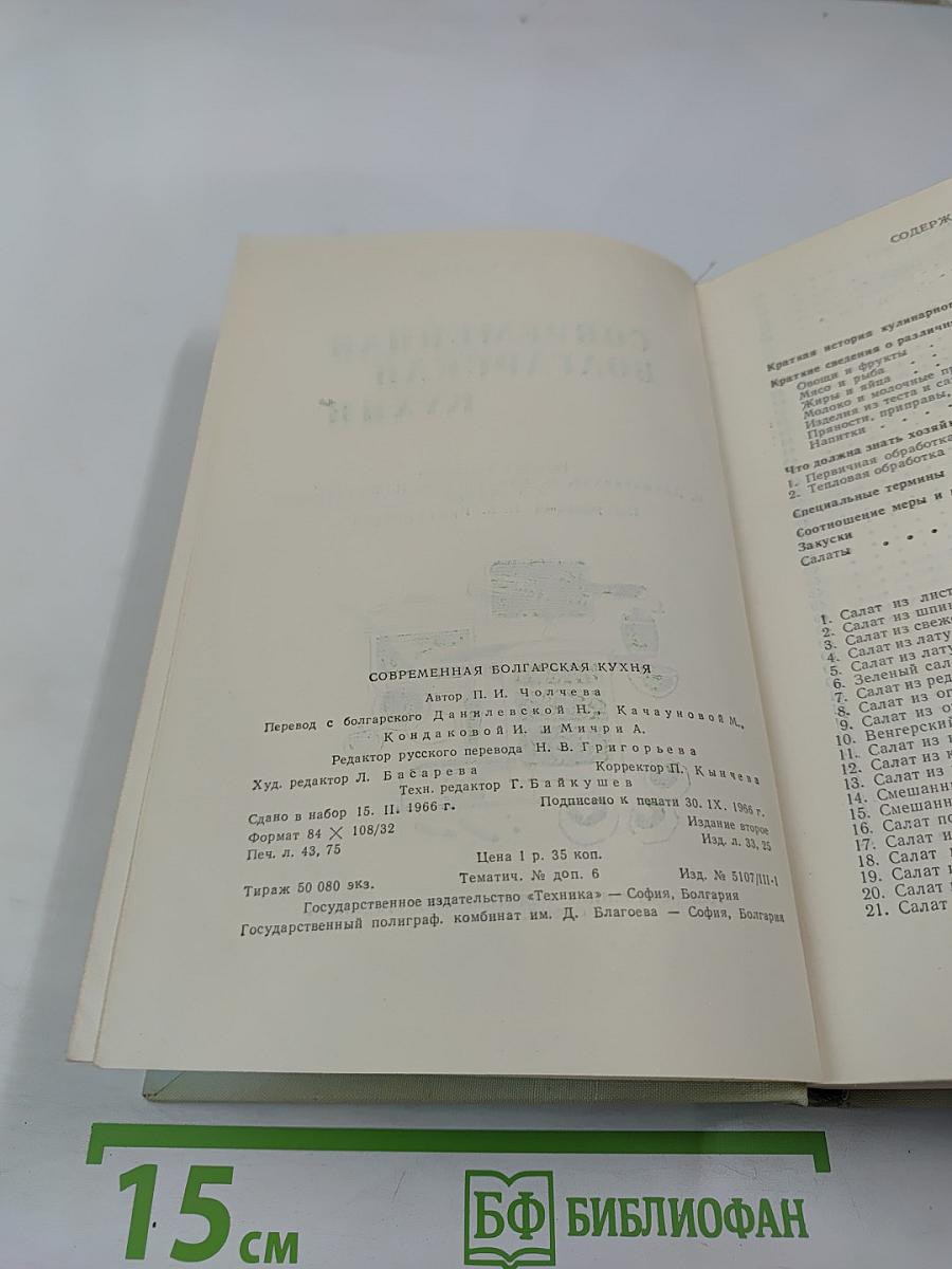 Современная болгарская кухня