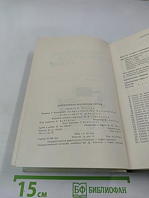 Современная болгарская кухня