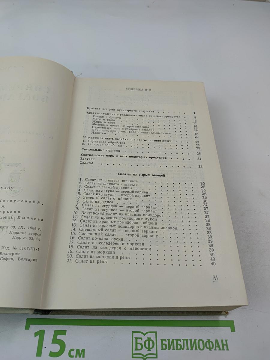 Современная болгарская кухня